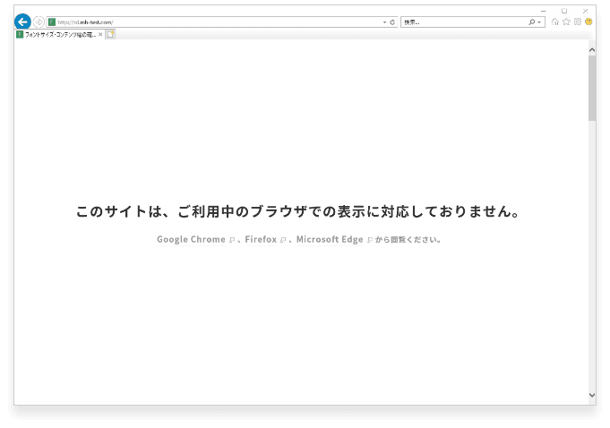 Internet Explorerへアクセスした場合のイメージ